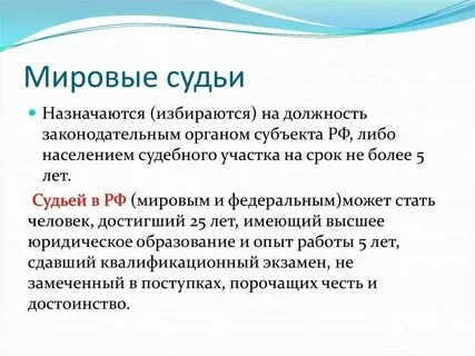 Анализ мировых судей