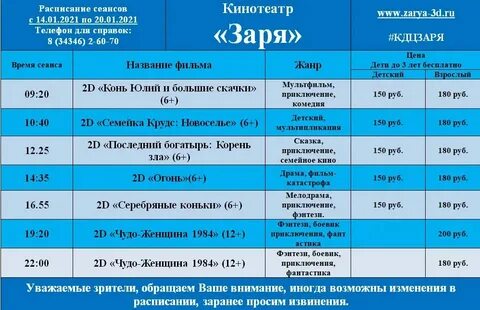 Заря реутово расписание