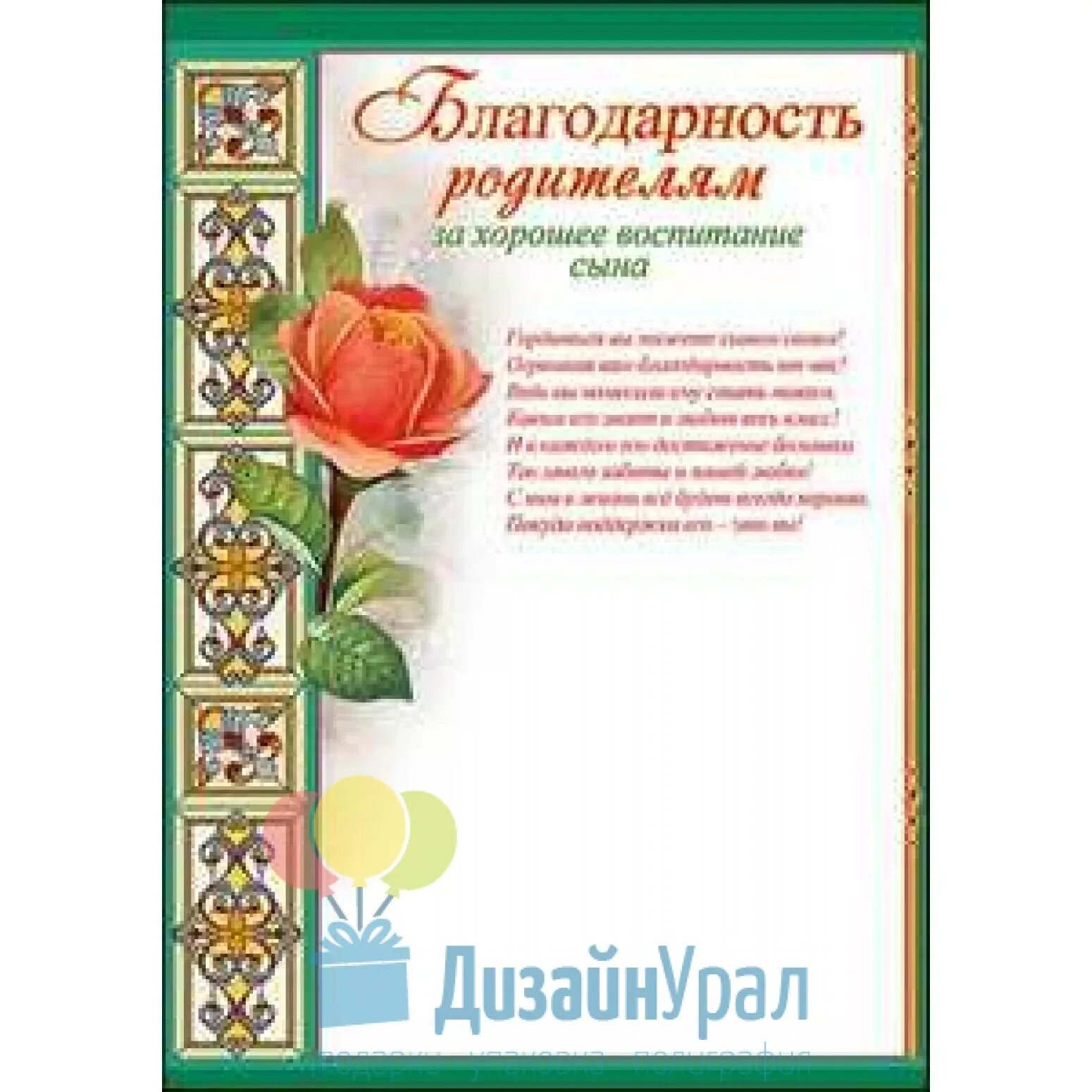 Благодарность родителям. Благодарность родителям за воспитание сына. Благодарность за воспитание. Благодарность родители за сына. Благодарность родителям на дне рождении