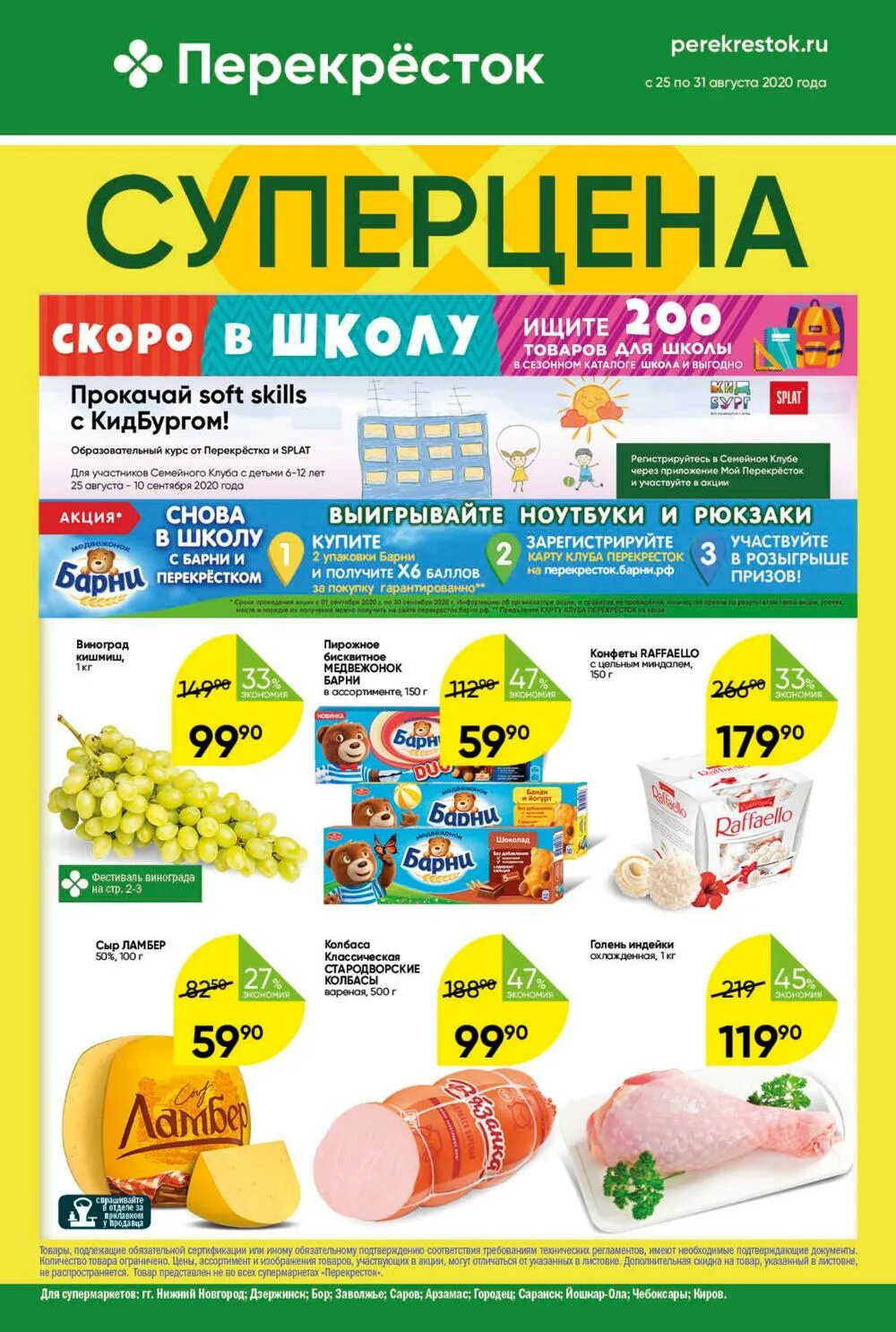 перекресток в заволжье часы. перекрёсток заволжье каталог товаров. перекресток торты ассортимент. перекресток заволжье акции. перекресток чебоксары акции.