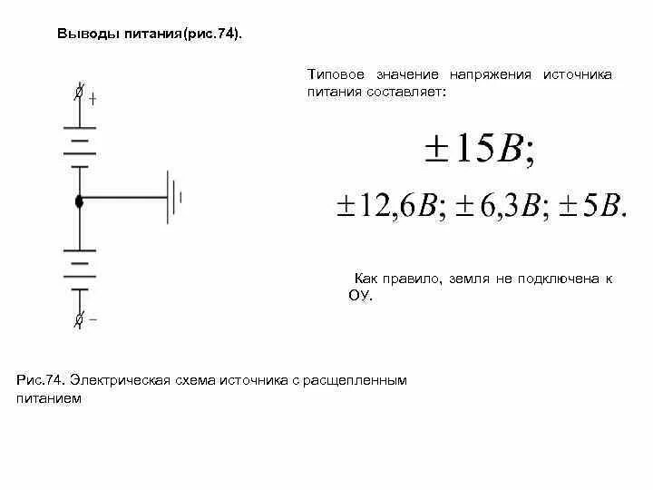 Номинальное напряжение источника. Номинальное напряжение источника
