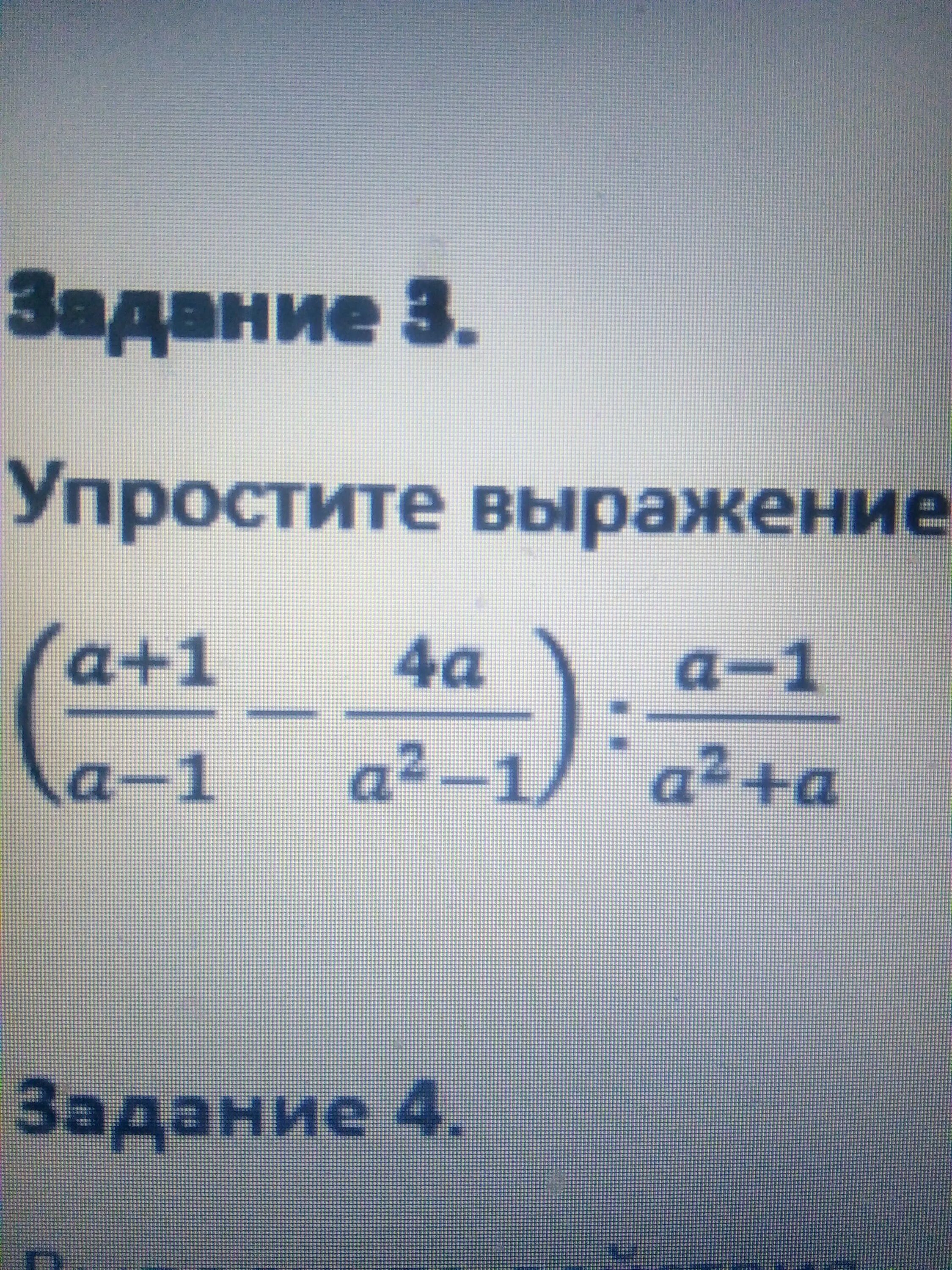 Выражение a 2a 4a a 1. 2. упростите выражение:. упростить выражение (а+в)/(а-в)-(а-в)/(а+в):((а+в)/(а-в)-1). упростить выражение 1 - а/1 + а. упростите выражение 1)(а+2)(а-2).