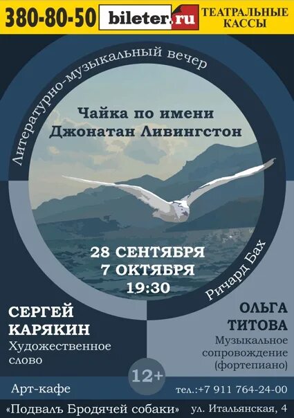 Повесть баха чайка по имени. Чайка джонатан ливингстон спектакль. чайка по имени джонатан ливингстон спектакль. чайка бах. чайка по имени джонатан ливингстон сколько страниц.