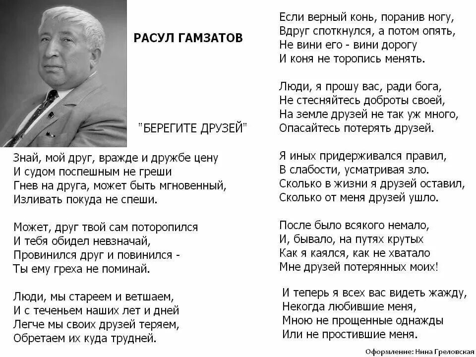 Поэзия гамзатов