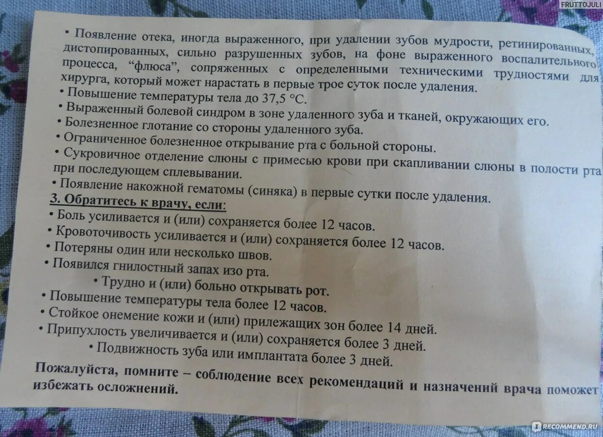 Как спать после удаления. После удаления зуба мудрости рекомендации. Рекомендации после вырывания зуба мудрости. Рекомендации после удаления зубов мудрости. Рекомендации после сложного удаления зуба мудрости.