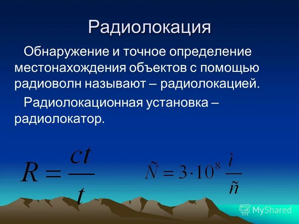 Вторичный радиолокатор схема. В основе телевизионной передачи изображений лежат три процесса. Процесс обнаружения объектов при помощи радиоволн называется. Процесс обнаружения объектов при помощи радиоволн называется. Радиолокационный метод измерения.