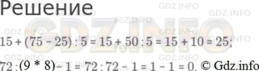 75 25 3 класс. Расставь скобки так чтобы равенства стали верными 15+75-25:5=25. Расставьте скобки так чтобы равенства стали верными 4 класс. Расставь скобки так чтобы равенства стали верными 3 класс 15+75-25 5. Расставь скобки чтобы равенства стали верными 75.