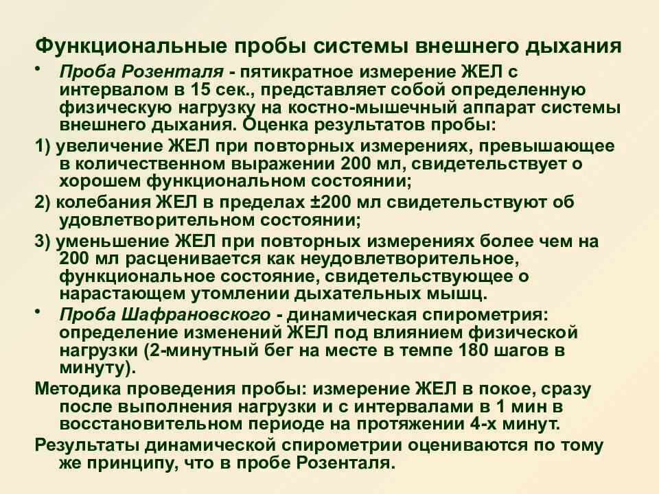 Проба работоспособности. Функциональные пробы для исследования дыхательной системы. Оценка дыхательной системы проба. Проба для оценки внешнего дыхания. Функциональные пробы системы внешнего дыхания.