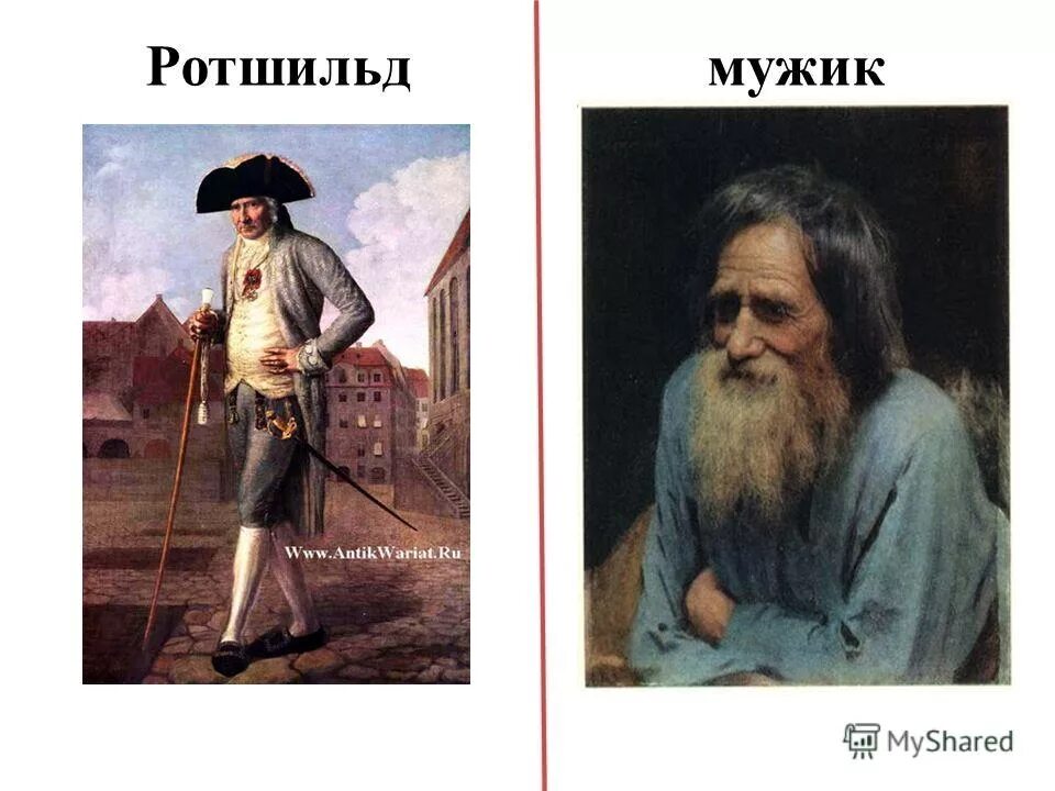 Два богача смысл. Тургенева два богача. тургенев два два богача. два богача тургенев иллюстрация. два богача иллюстрация.