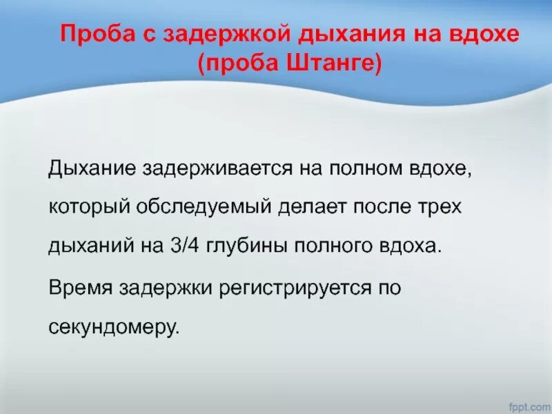 Проба с задержкой дыхания. Проба с задержкой дыхания на вдохе проба штанге. Дыхательная проба с задержкой дыхания на вдохе. Проба штанге задержка дыхания на вдохе. Упражнения на задержку дыхания