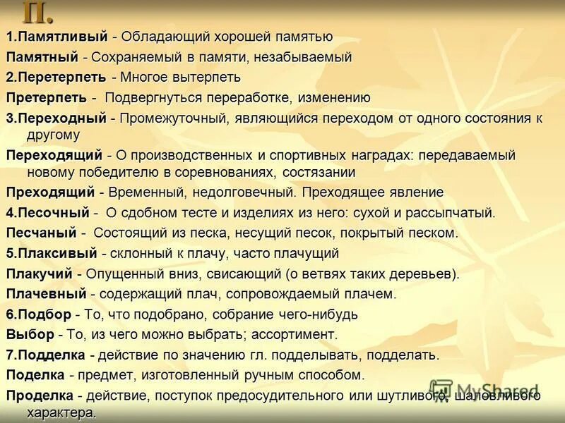 песочный песчаный паронимы значение. паронимы. песочный песчаный паронимы значение. экономичный экономический паронимы. песочный песчаный паронимы значение.