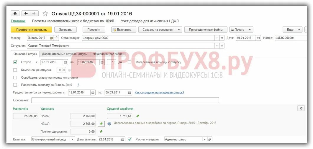 Как начислить НДФЛ. 1 НДФЛ. Калькулятор НДФЛ С отпускных. Начисление заработной платы и удержание НДФЛ. 1с 8.3 ндфл с аванса