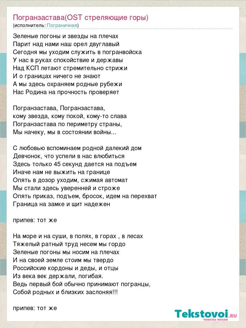 Я сегодня ухожу песня. Текст песни зелёные погоны. текст песни погранзастава. песня пограничников зелёные погоны.