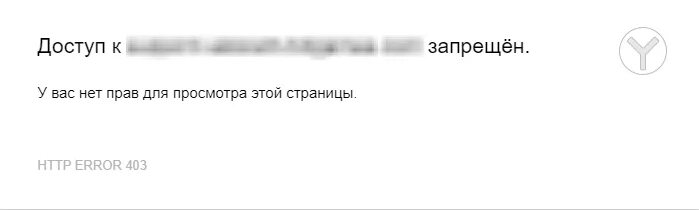 У вас нет прав для просмотра. У вас нет прав для просмотра этой страницы. Ошибка доступа 403. 403 Доступ запрещен.