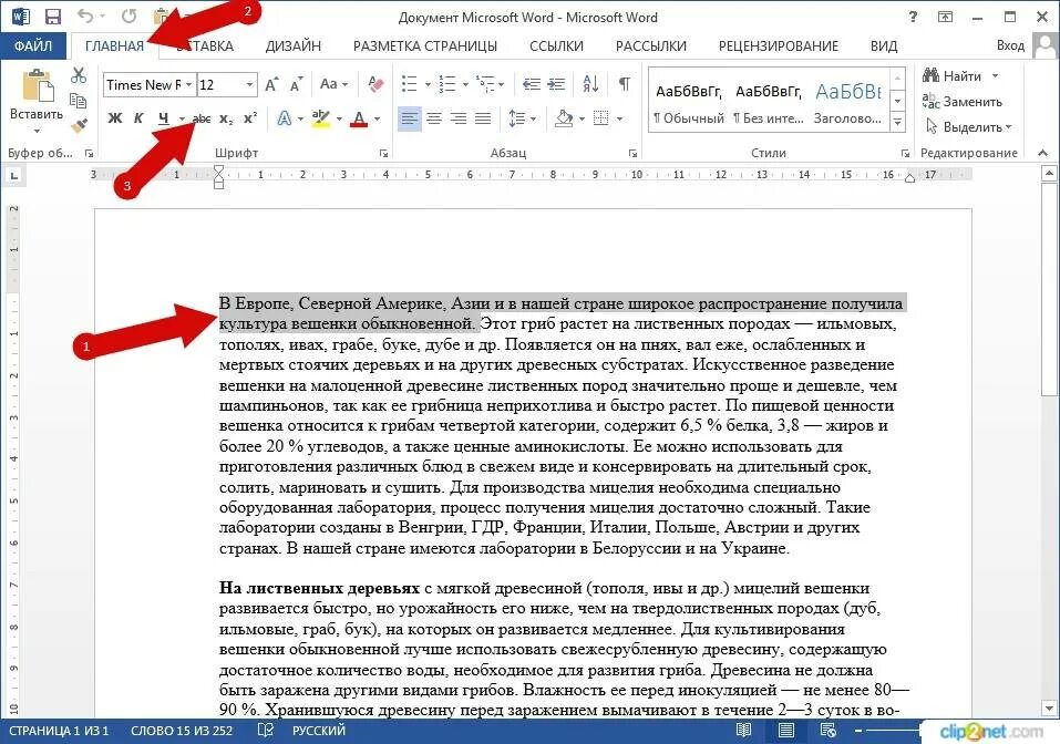 Как зачеркнуть текст в документе. Перечеркнуть текст в ворде. как сделать утопленный текст в ворде. зачеркнуть текст в ворде. как вычеркнуть текст в ворде.