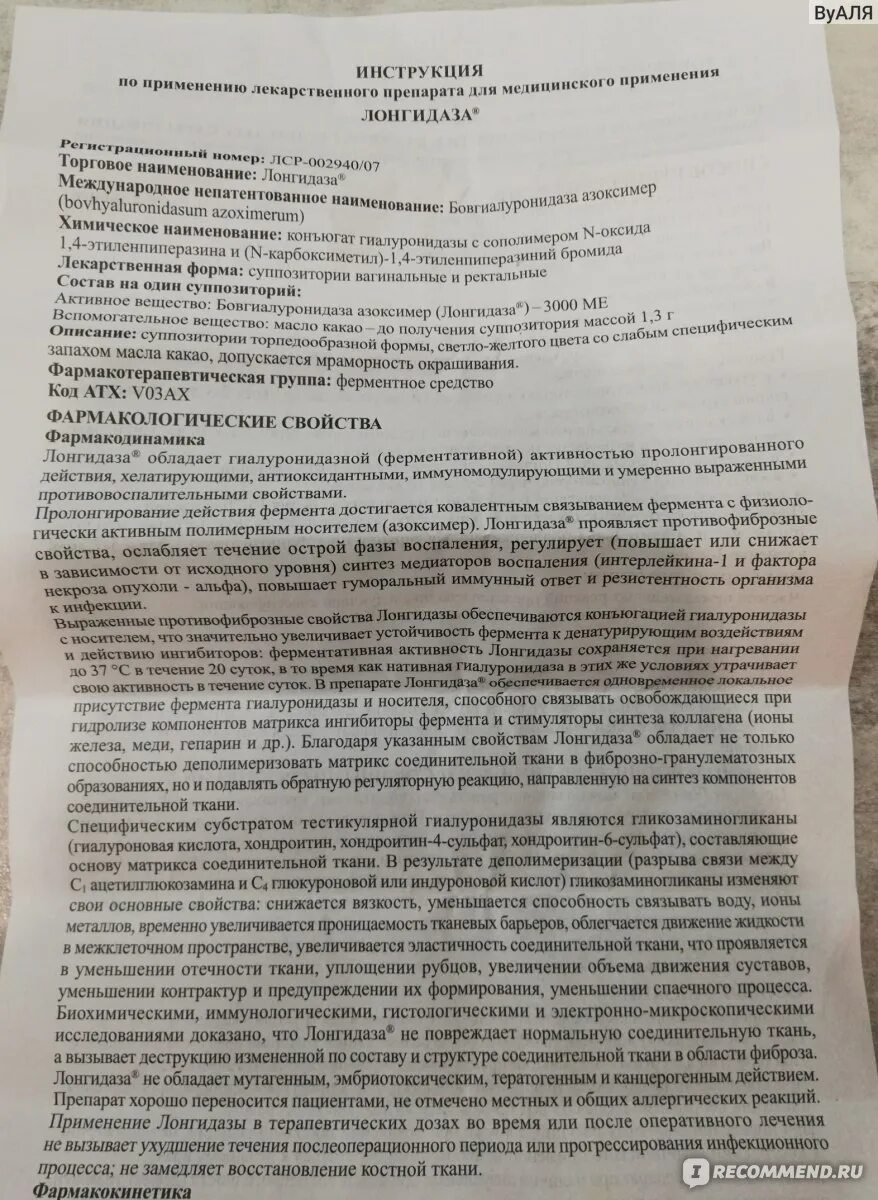 Лонгидаза свечи для чего женщинам в гинекологии