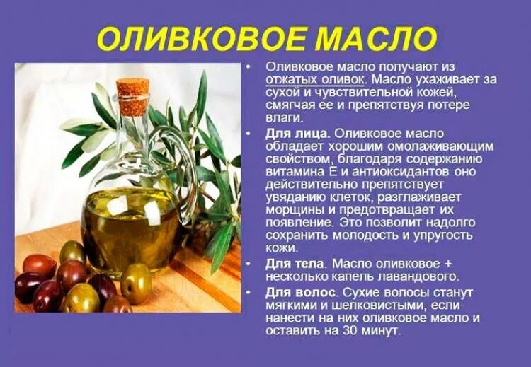 Оливковый масло на голодный