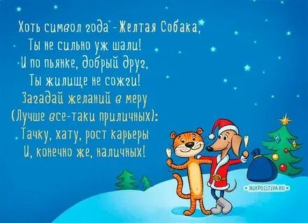 Прикольные стихи на новый год