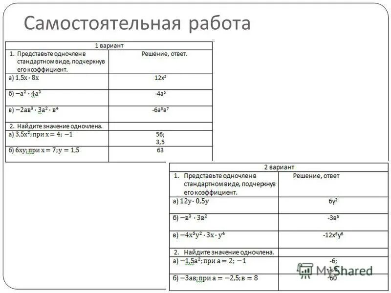 произведение одночленов. выполните умножение ( 3 − 5 x ) ( 1 − 2 x + 3 x 2 ). гдз по алгебре 7 класс номер 471. выражение в виде квадрата одночлена. представьте произведение в виде одночлена стандартного вида.