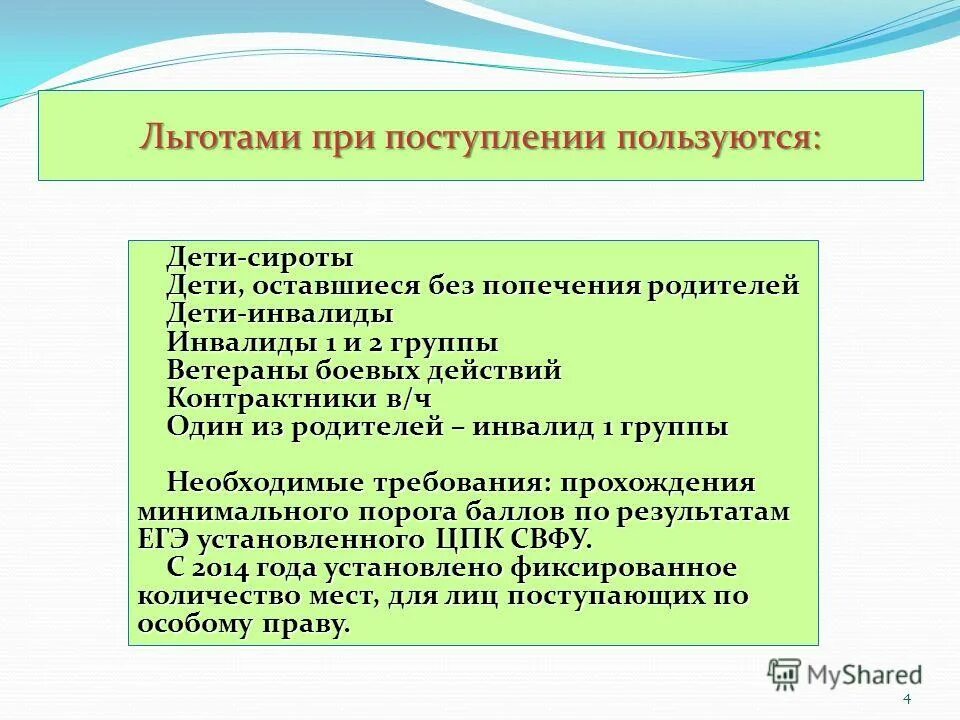 Льготы для поступления в колледж. Льготы при поступлении в техникум. Льготы при поступлении в школу. Льготы для детей сирот при поступлении.