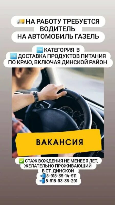 свежие вакансии в динской от прямых