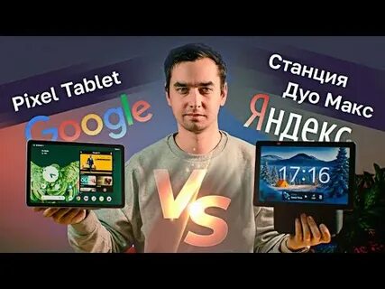 Станция дуо макс обзор
