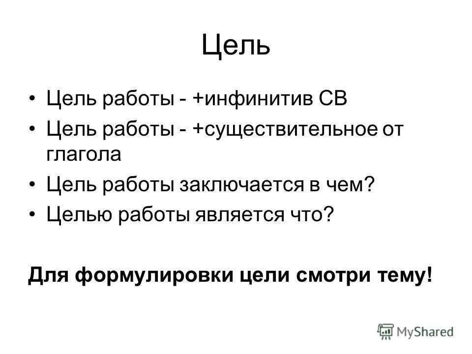 Цель трудоустройства. Актуальность работы заключается в. Актуальность задачи. Здоровый образ жизни и туризм проект на тему. Цель работы заключается в том.