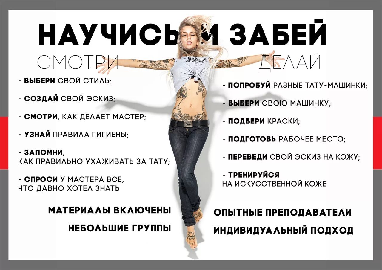 Прайс лист на татуировки. Прайс тату мастера. Памятка тату мастера. Расценки на тату. Прайс на татуировки.