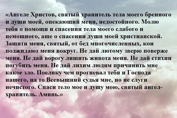 Молитва от неприятностей на работе сильная защита. Молитва Ангелу-хранителю от бед. Молитва Ангелу хранителю очень сильная о помощи. Молитва Ангелу хранителю очень сильная о помощи в деньгах. Молитва Ангелу хранителю очень сильная о помощи в работе читать.