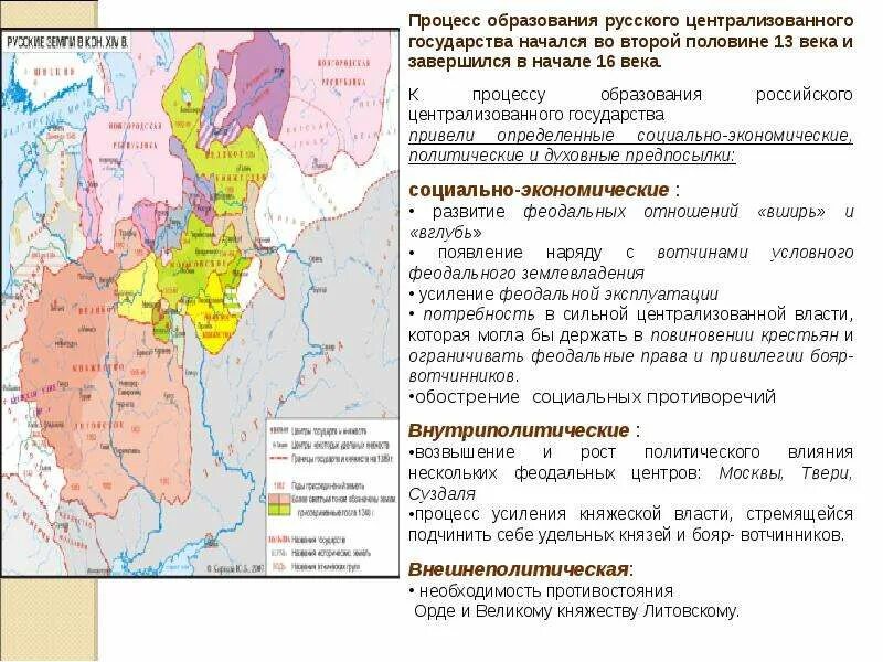 Федерация 16 земель. Образование единого русского государства 14 начала 16 века. Объединение земель вокруг Москвы XIV первая половина XV В. Причина объединения русских земель вокруг Москвы 14-15 века кратко. Образование Московского централизованного государства 14-16 века.