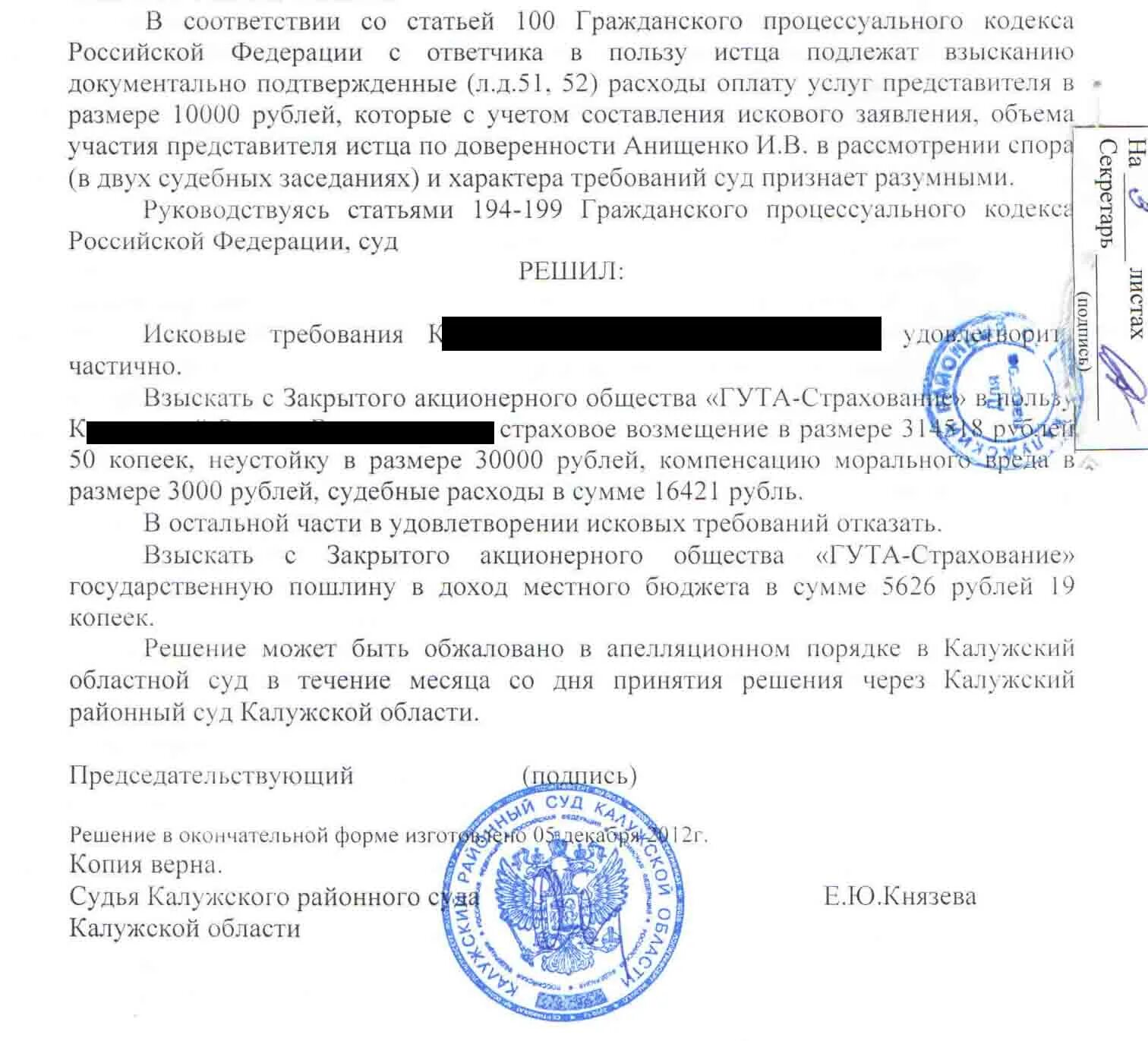 111 гпк рф. Заявление в Калужский районный суд. Решение суда в окончательной форме. Боровский районный суд Калужской области. Решение суда страховое возмещение.