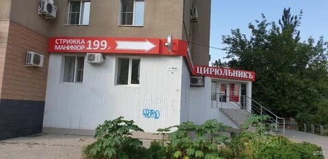Цирюльникъ ул 45 я параллель 2