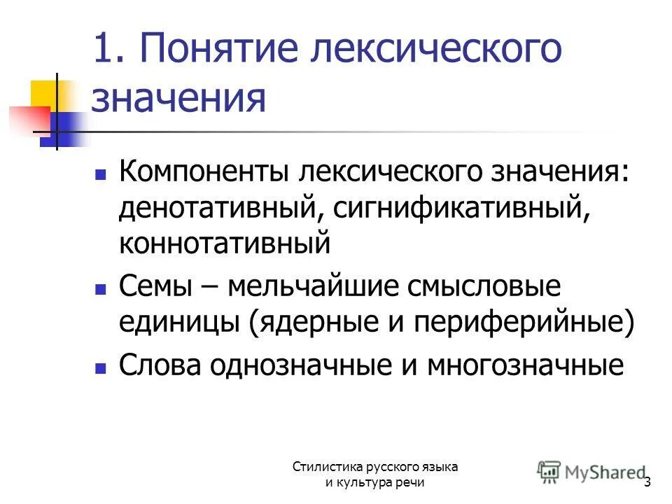 Денотативный компонент лексического значения. Компоненты значения. Компоненты значения слова. Компоненты и структура лексического значения.