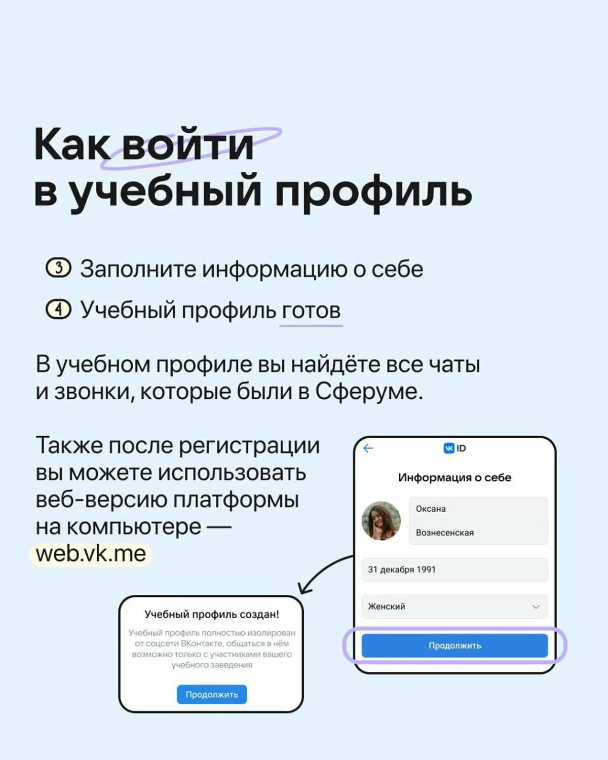 ВК мессенджер учебный профиль Сферум. Что такое учебный профиль в ВК мессенджер. Учебный профиль Сферум. Приложение ВК мессенджер Сферум. Как зайти в вк мессенджер через сферум