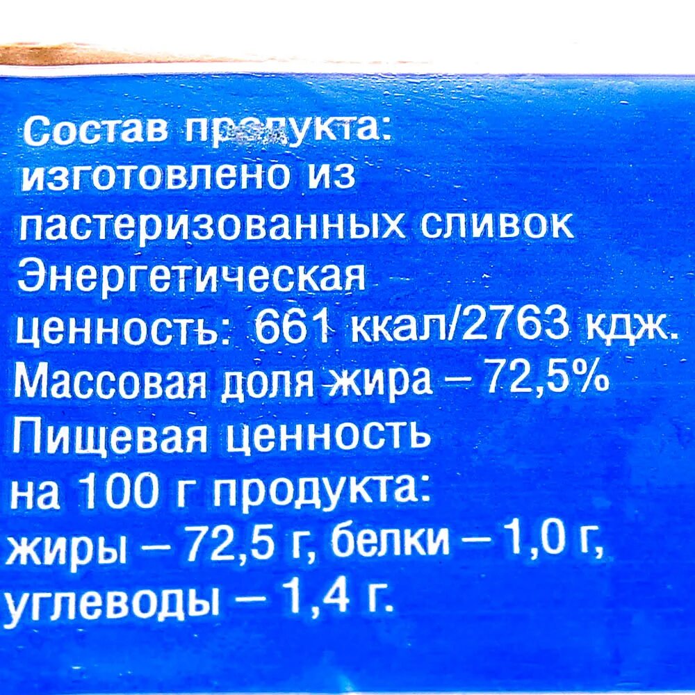 Светаево масло сливочное. Масло сливочное гудберг. Состав сливочного масла светаево. Состав сливочного масла светаево. Светаево масло сливочное.