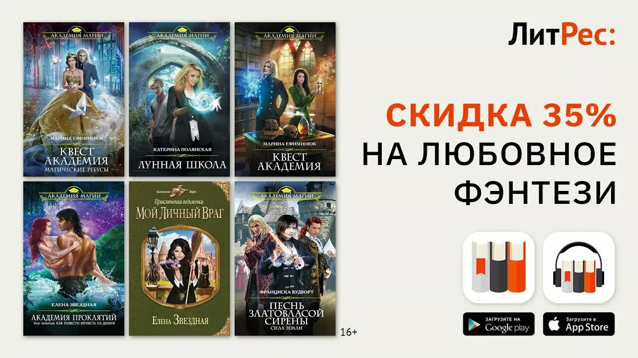 Литрес читать романы. Академия под ударом литрес.
