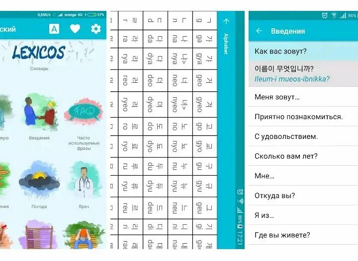 Лучшие приложения для изучения корейского с нуля. Лучшие приложения для изучения корейского с нуля