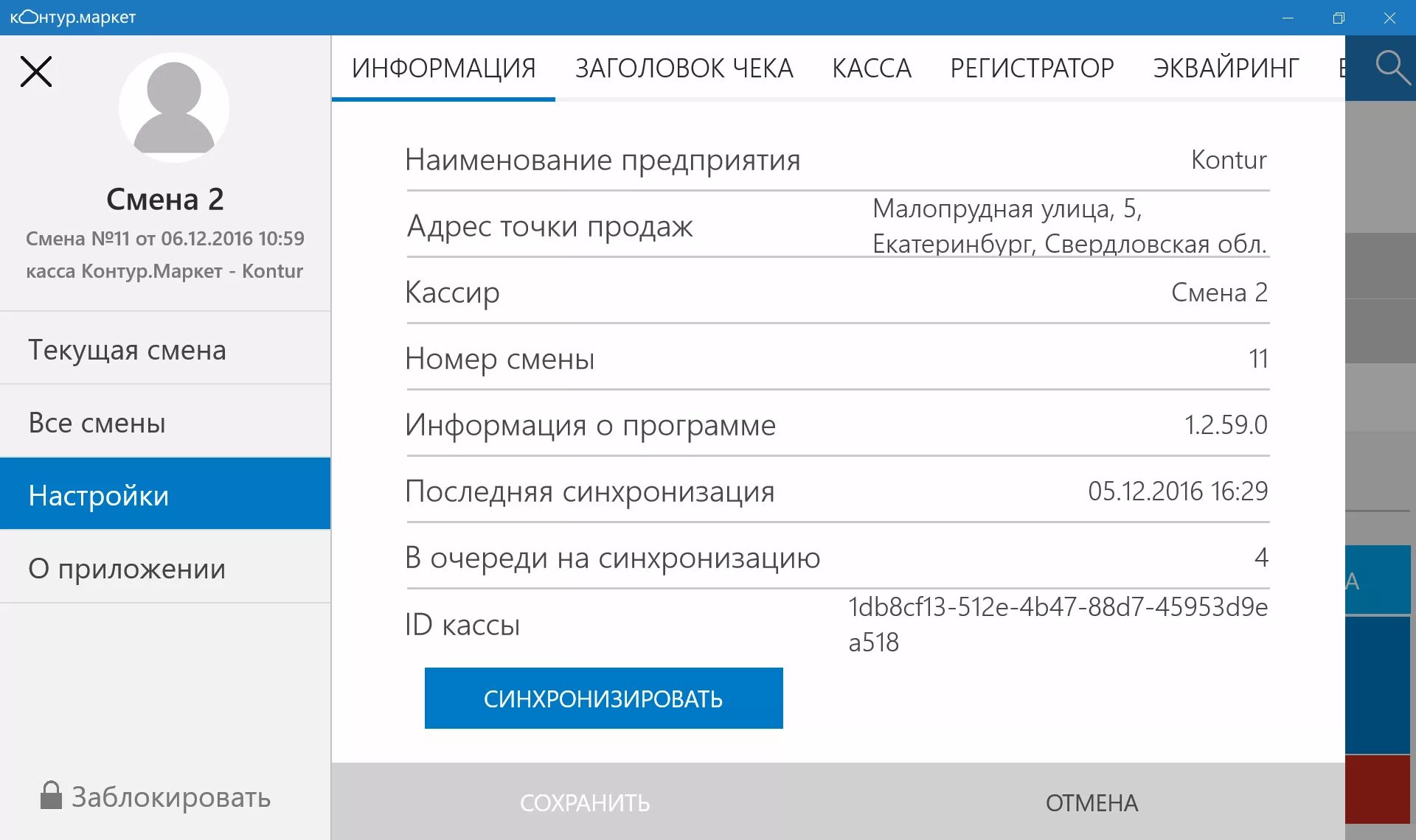 Контур маркет телефон. Контур Маркет. Контрмакрет. Контур Маркет касса. Иконка контур Маркет.