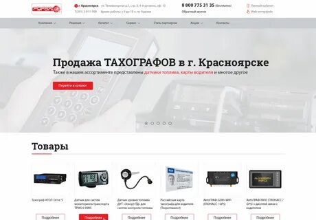 Тахограф красноярск