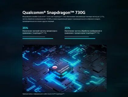 Snapdragon 730