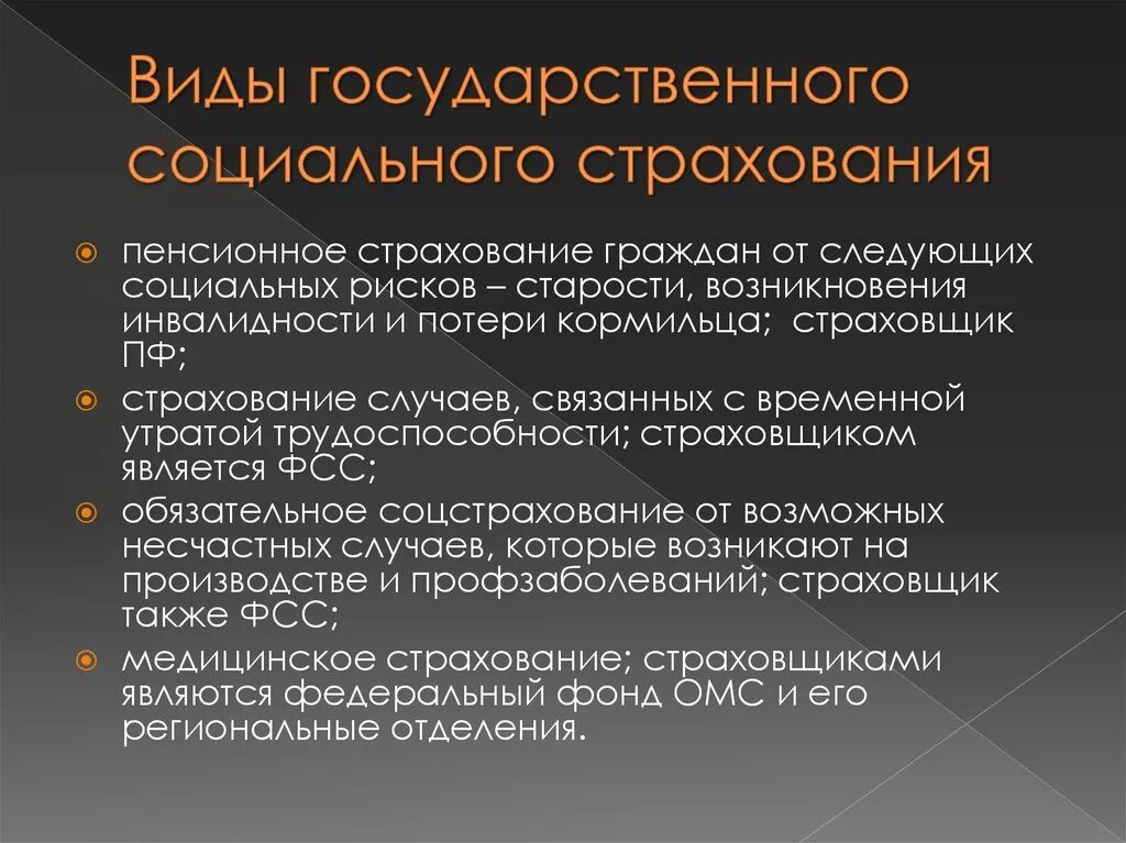 20 социальное страхование. Система социального страхования. Виды государственного страхования. Формы социального страхования. Формы государственного социального страхования.