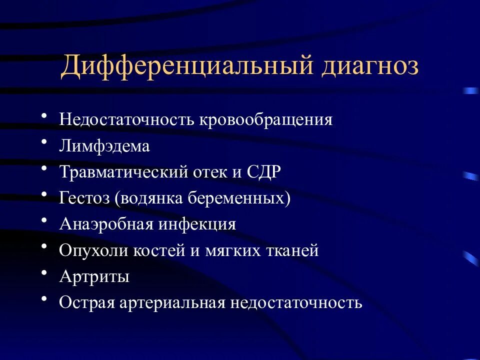 Диагноз тромбофлебит. Дифференциальная диагностика острых тромбозов. Дифференциальный диагноз тромбоз. Дифференциальный диагноз тромбофлебита. Тромбофлебит и флеботромбоз дифференциальная диагностика.