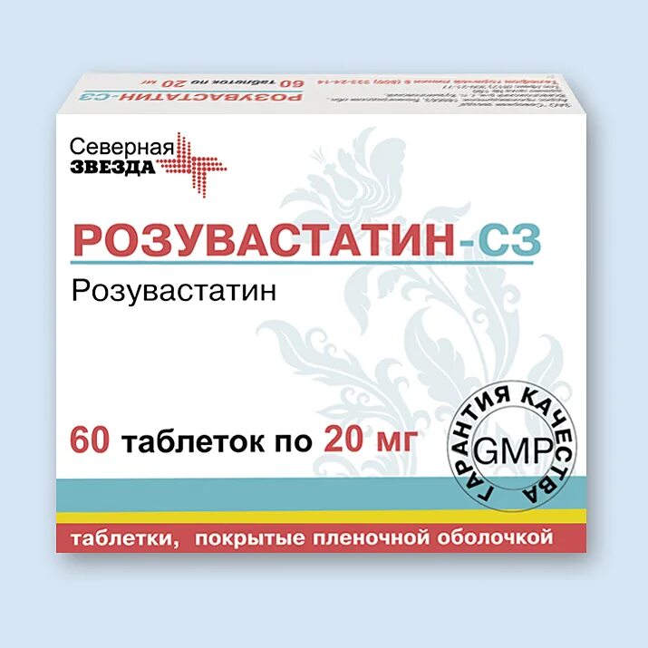 Rosuvastatin. Розувастатин 5 мг Северная звезда. Розувастатин СЗ 20 мг. Розувастатин Вертекс 20 мг. Таблетки розувастатина.