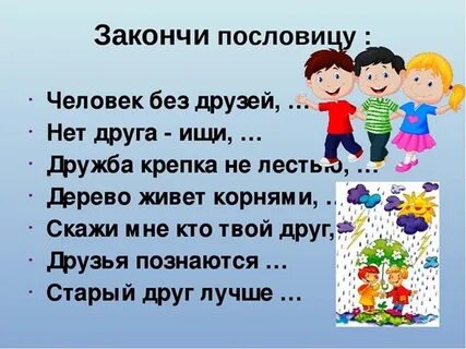Насчет дружбы