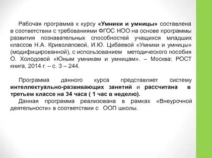 Программа внеурочной умники и умницы