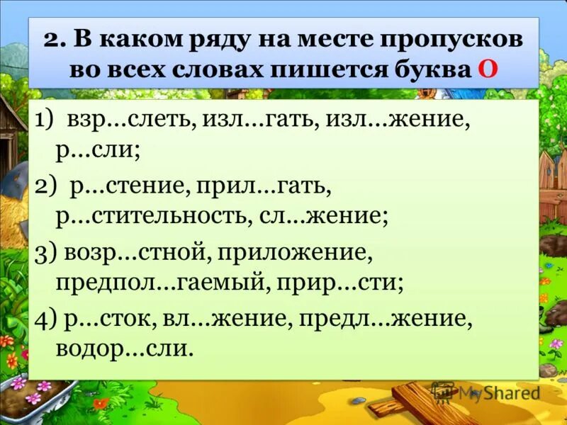 Туристическое страхование. Страхование туристов. Взр слеть. Распределение слов по столбикам с гласной а и с гласной о предлагать. Распределите слова с гласными а-я в три столбика.