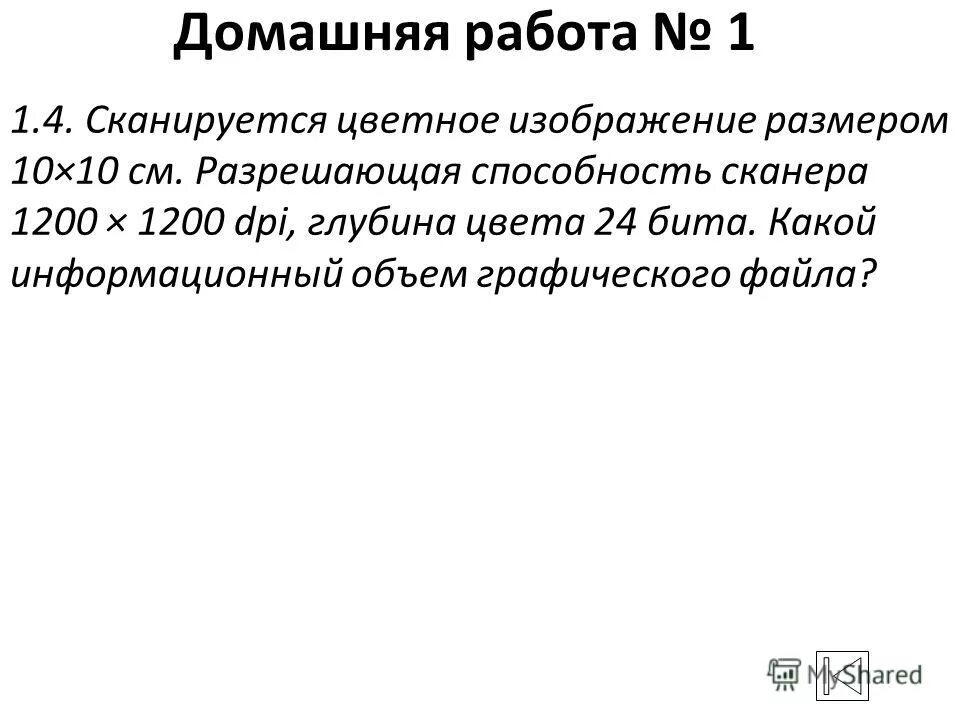 Сканируется цветное. Разрешающая способность сканера. Сканируется цветное изображение. Сканируется цветное изображение размером. Разрешающая способность сканера глубина цвета.