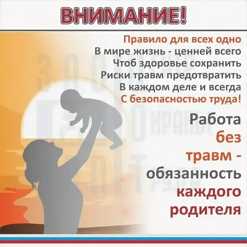 Плакат работа без травм и происшествий. Техника безопасности на предприятии. Работа без травм. Охраран труда. Охрана труда.