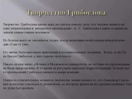 Таблица биография грибоедова 9 класс