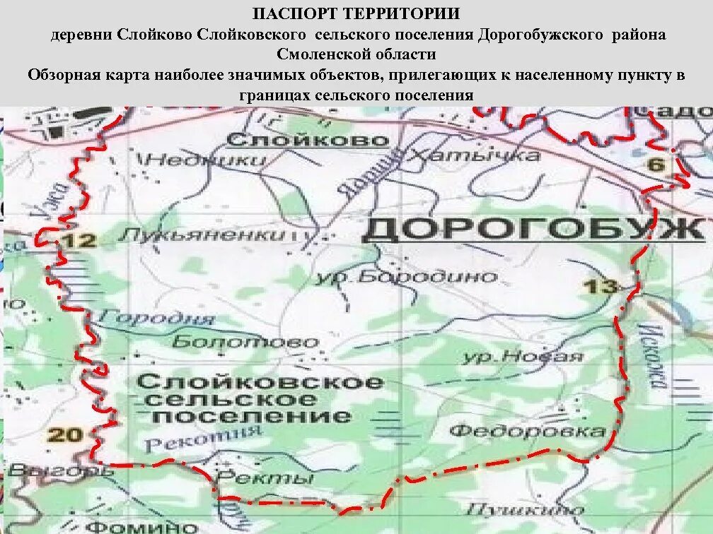 Карта Дорогобужского района Смоленской области с деревнями. Слойково Дорогобужский район Смоленская область. Карта Дорогобужского района. Смоленский район границы сельских поселений. Сайт дорогобужский район смоленской области